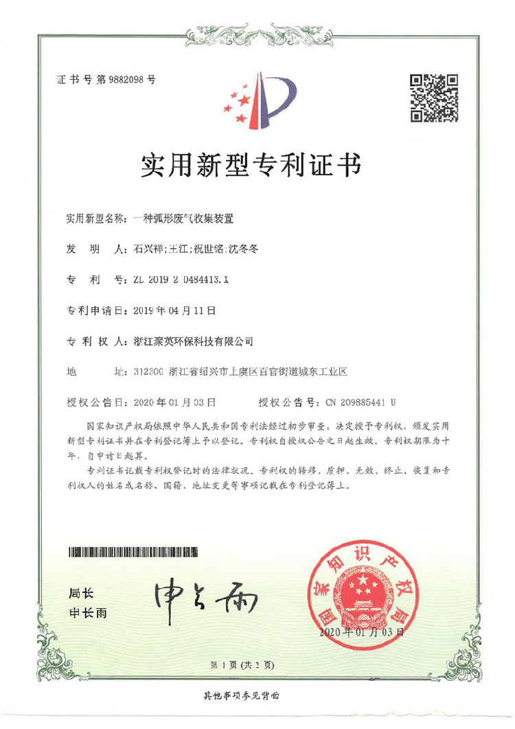 实用新型专利证书