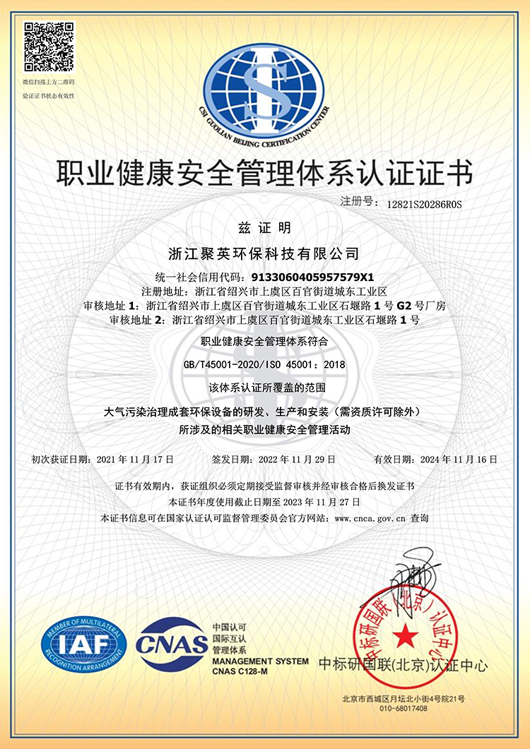 职业健康安全管理体系认证证书