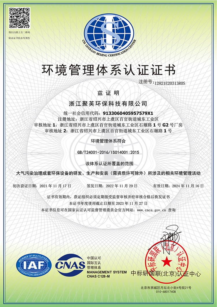 环境管理体系认证证书