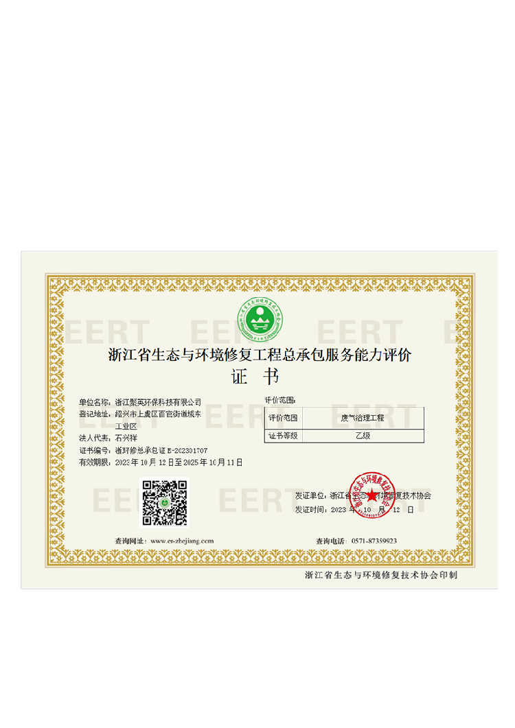 浙江省生态与环境修复工程总承包服务能力评价