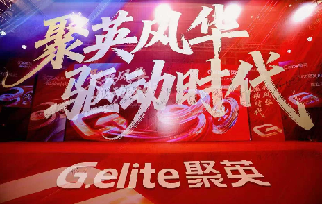 聚英风华 驱动时代 | 浙江聚英三十周年庆典圆满成功